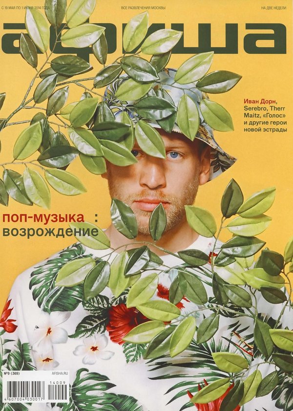 Обложка № 9 (369)